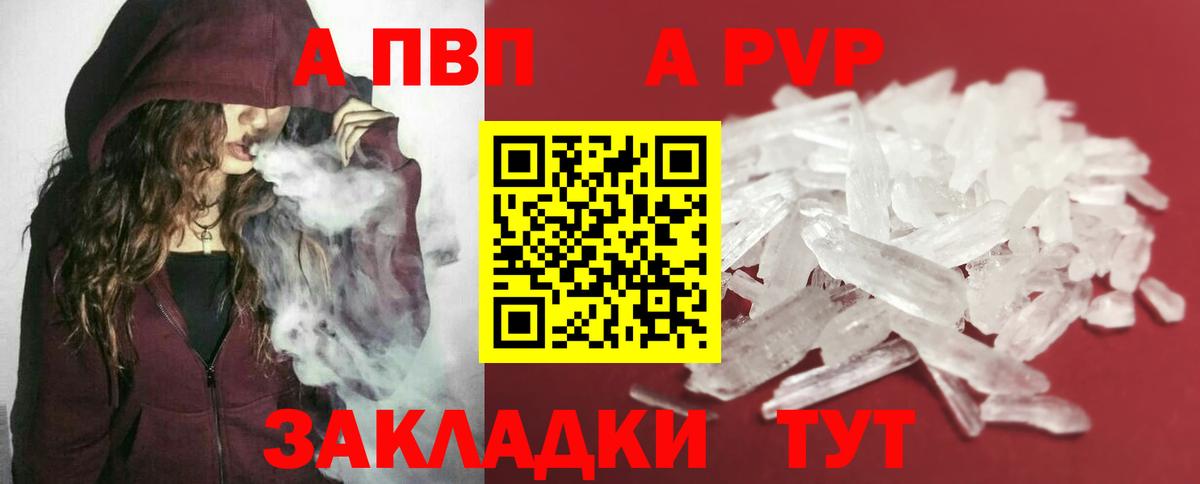 Альфа ПВП  Alpha-PVP Соль  Вход с VPN  Alpha PVP Соль  A PVP кристаллы  Киров 