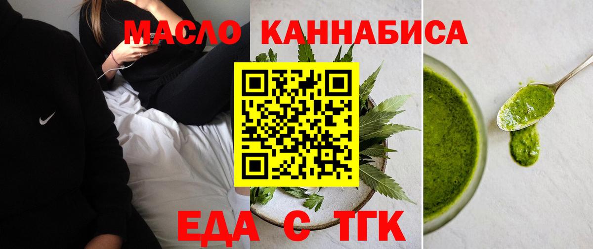 Еда ТГК конопля Киров