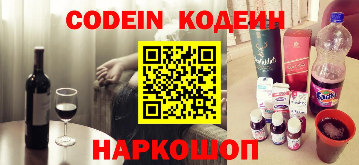 Codein напиток Lean (лин)  Кодеиновый сироп Lean Purple Drank  Киров  Вход с VPN 