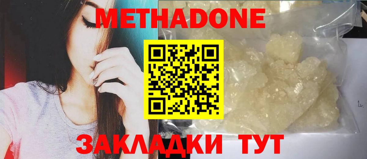 Метадон VHQ  Метадон кристалл  Киров  Вход с VPN 